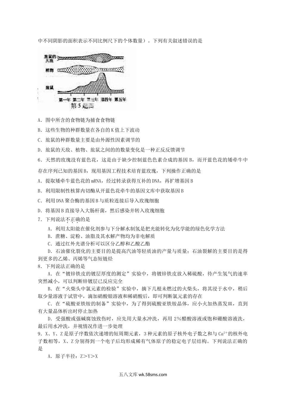 2012年浙江高考理综试题及答案.doc_第2页