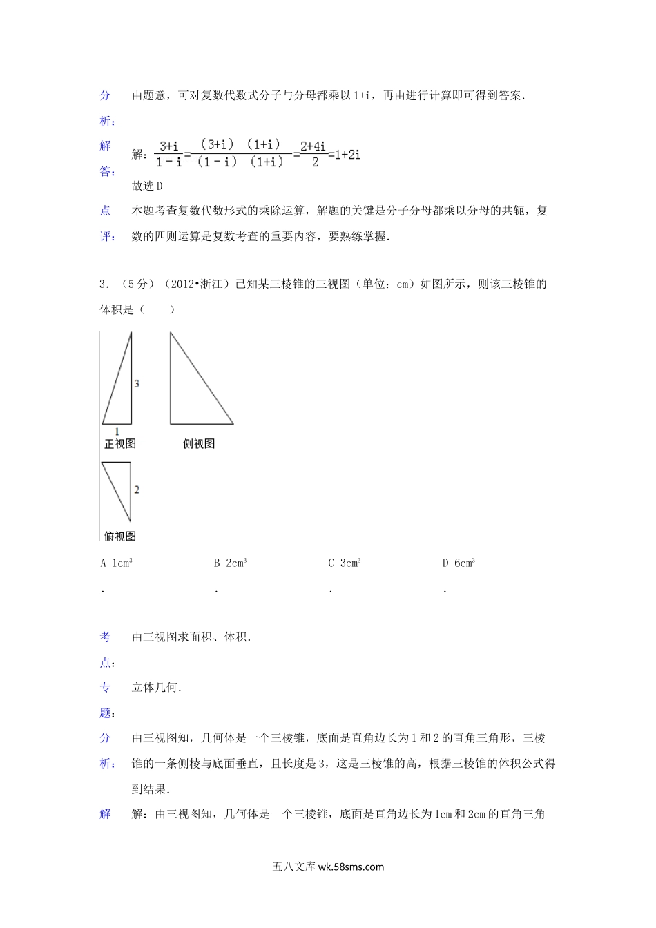 2012年浙江高考文科数学试题及答案.doc_第2页