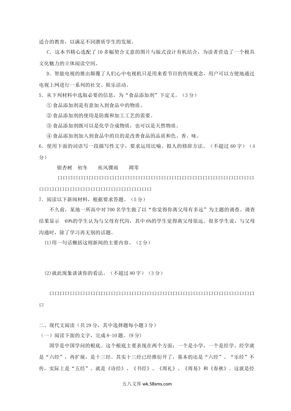 2012年浙江高考语文试题及答案.doc_第2页
