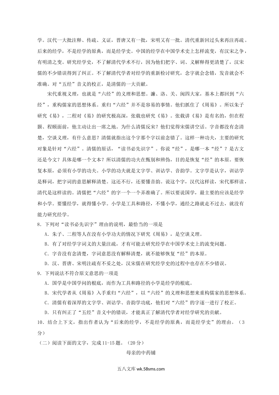 2012年浙江高考语文试题及答案.doc_第3页