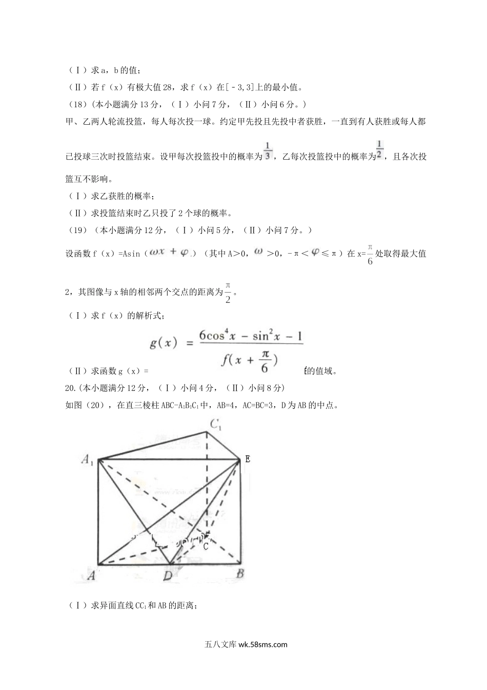 2012年重庆高考文科数学试题及答案.doc_第3页