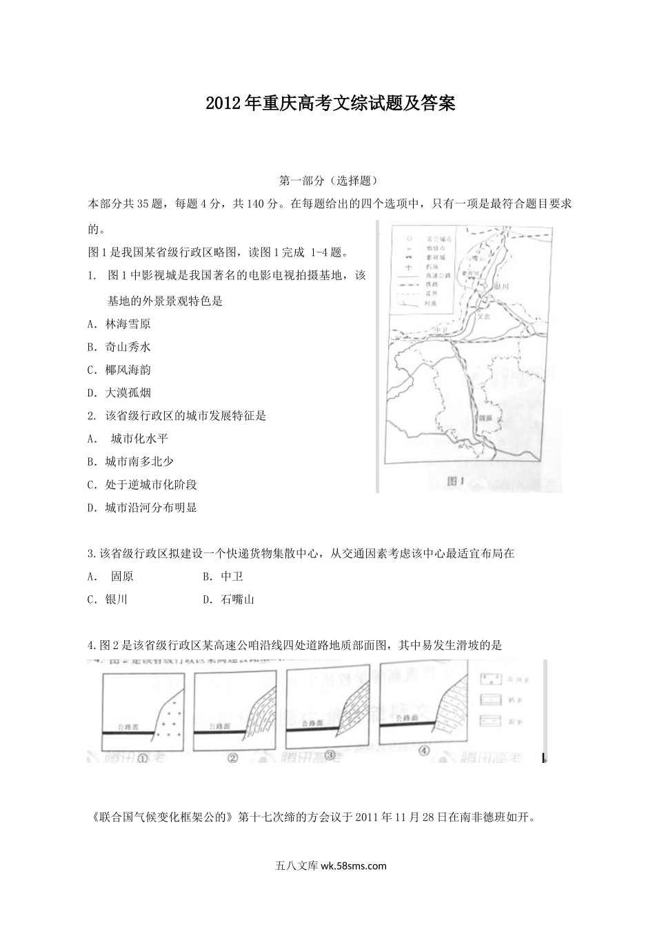 2012年重庆高考文综试题及答案.doc_第1页