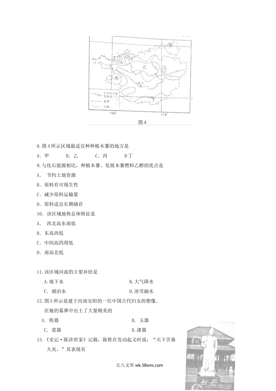 2012年重庆高考文综试题及答案.doc_第3页