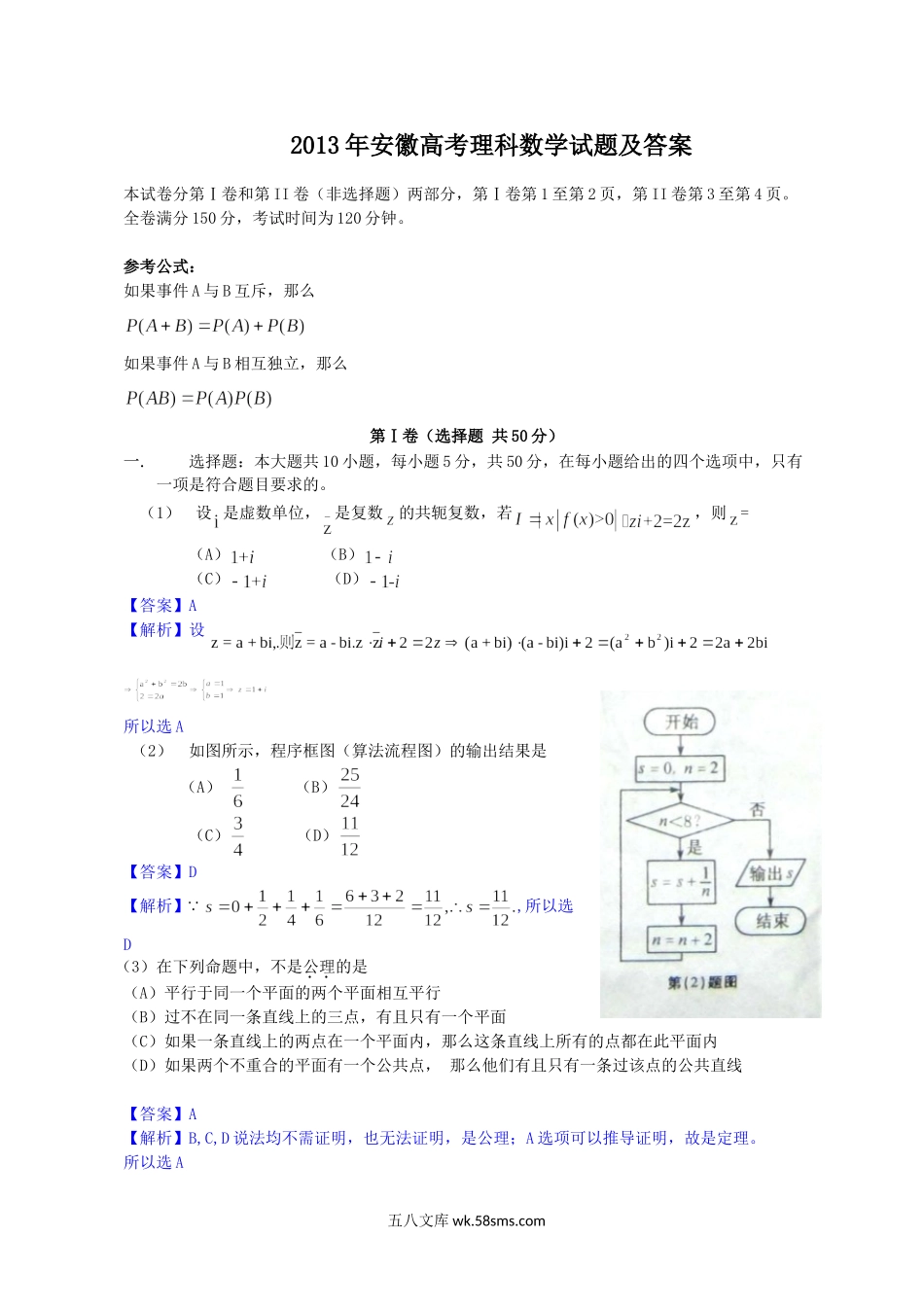 2013年安徽高考理科数学试题及答案.doc_第1页