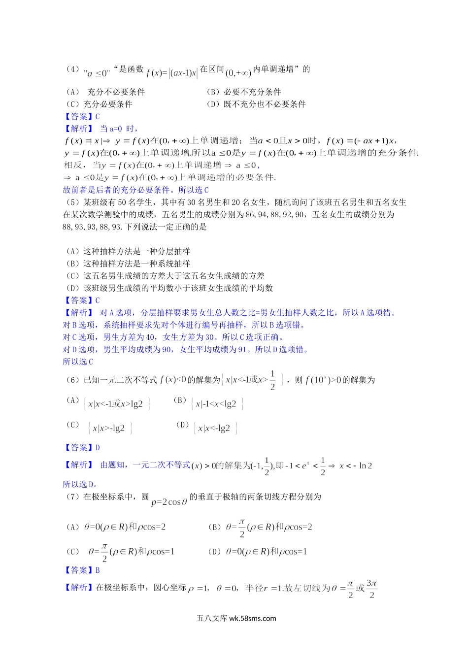 2013年安徽高考理科数学试题及答案.doc_第2页