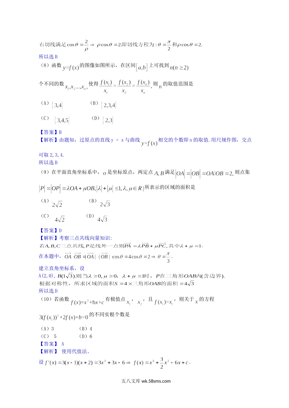 2013年安徽高考理科数学试题及答案.doc_第3页