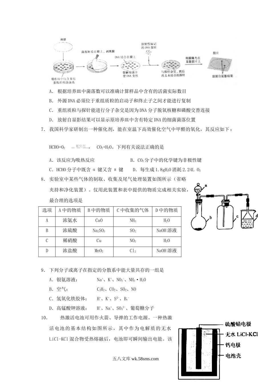 2013年安徽高考理综试题及答案.doc_第3页