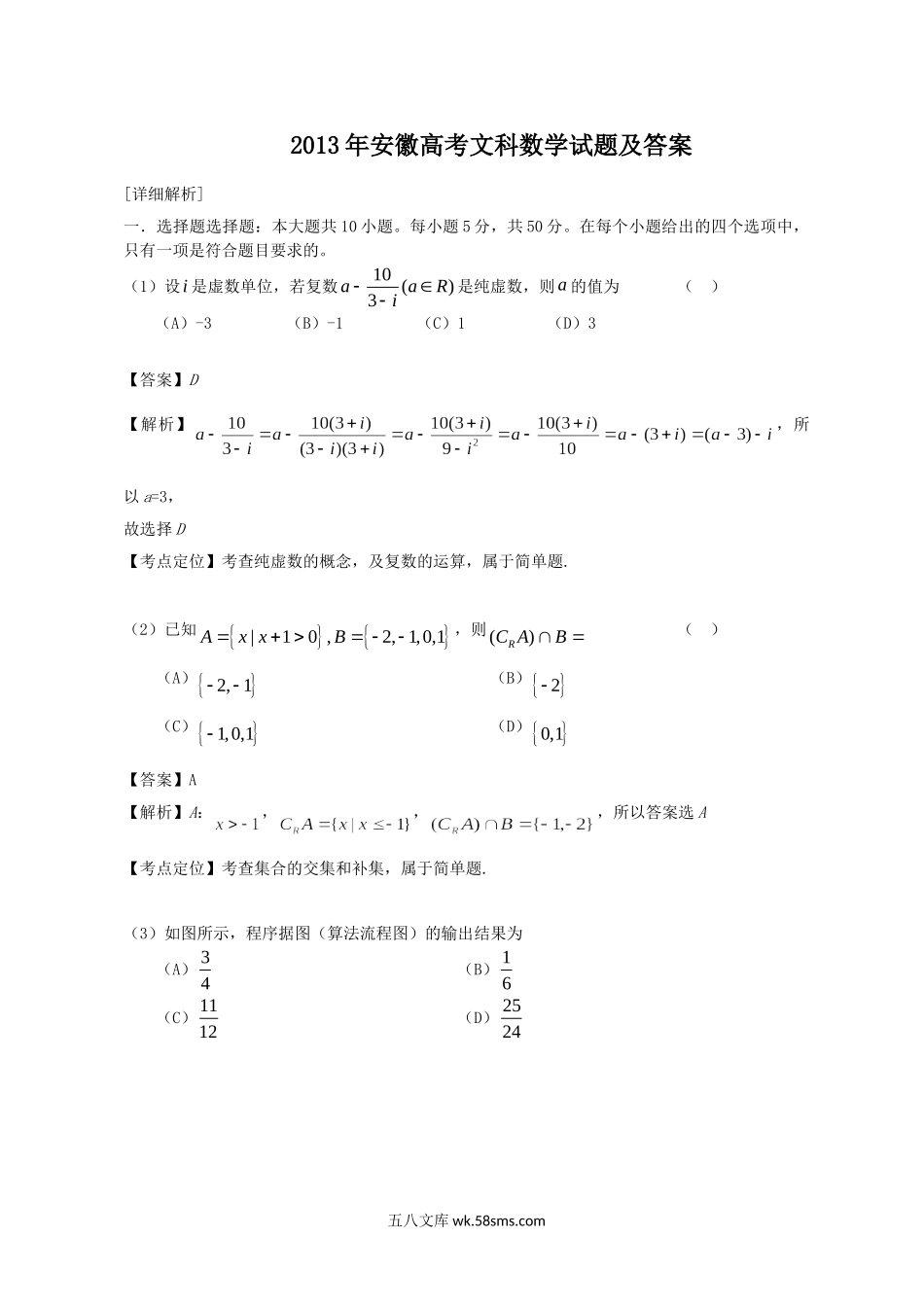 2013年安徽高考文科数学试题及答案.doc_第1页