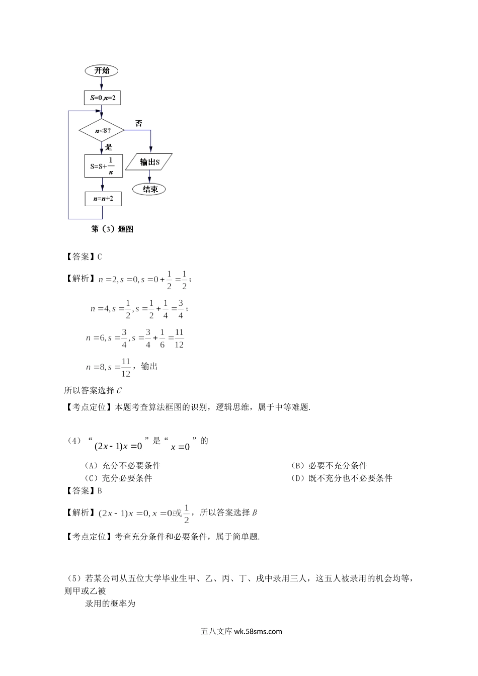 2013年安徽高考文科数学试题及答案.doc_第2页