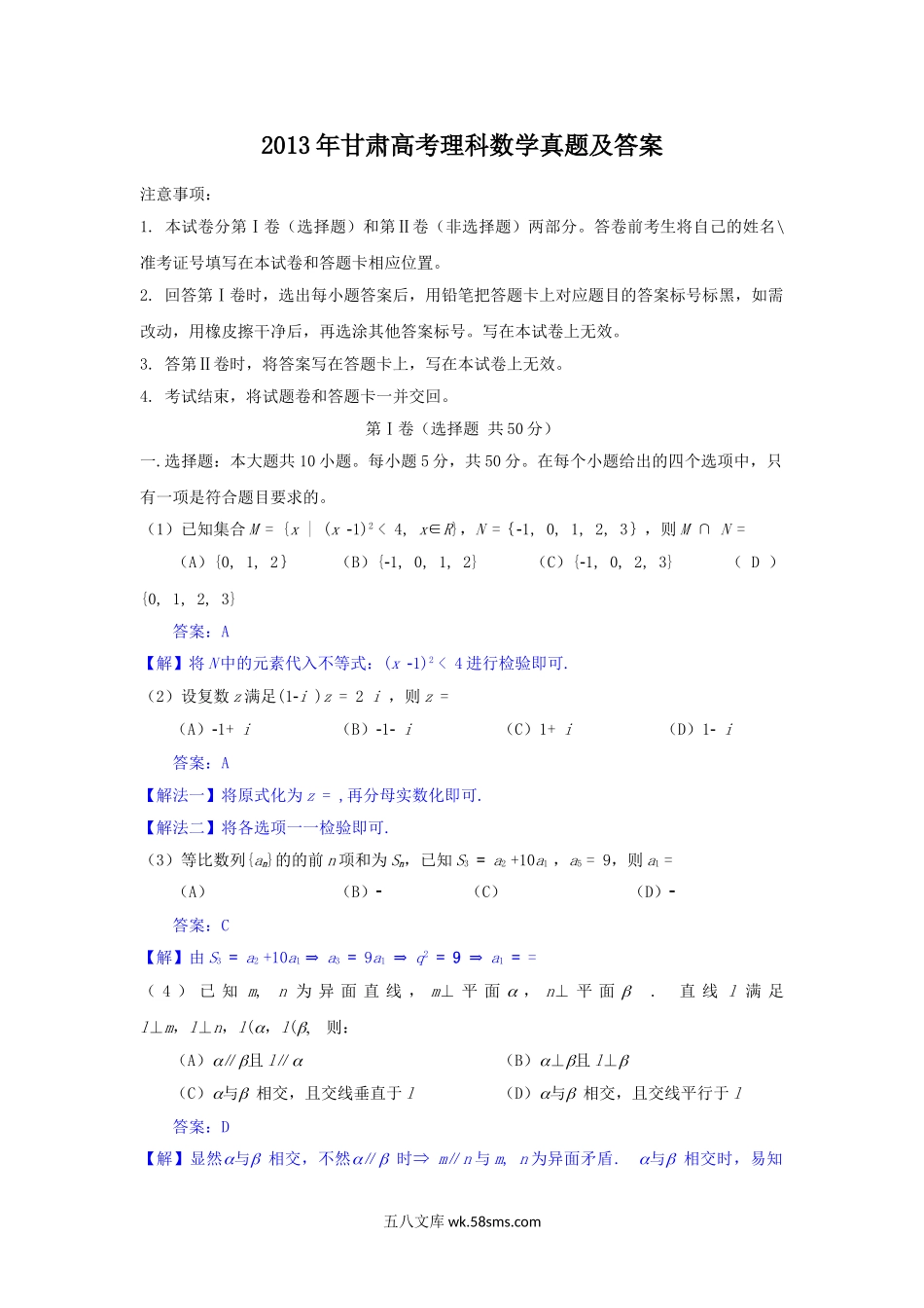 2013年甘肃高考理科数学真题及答案.doc_第1页