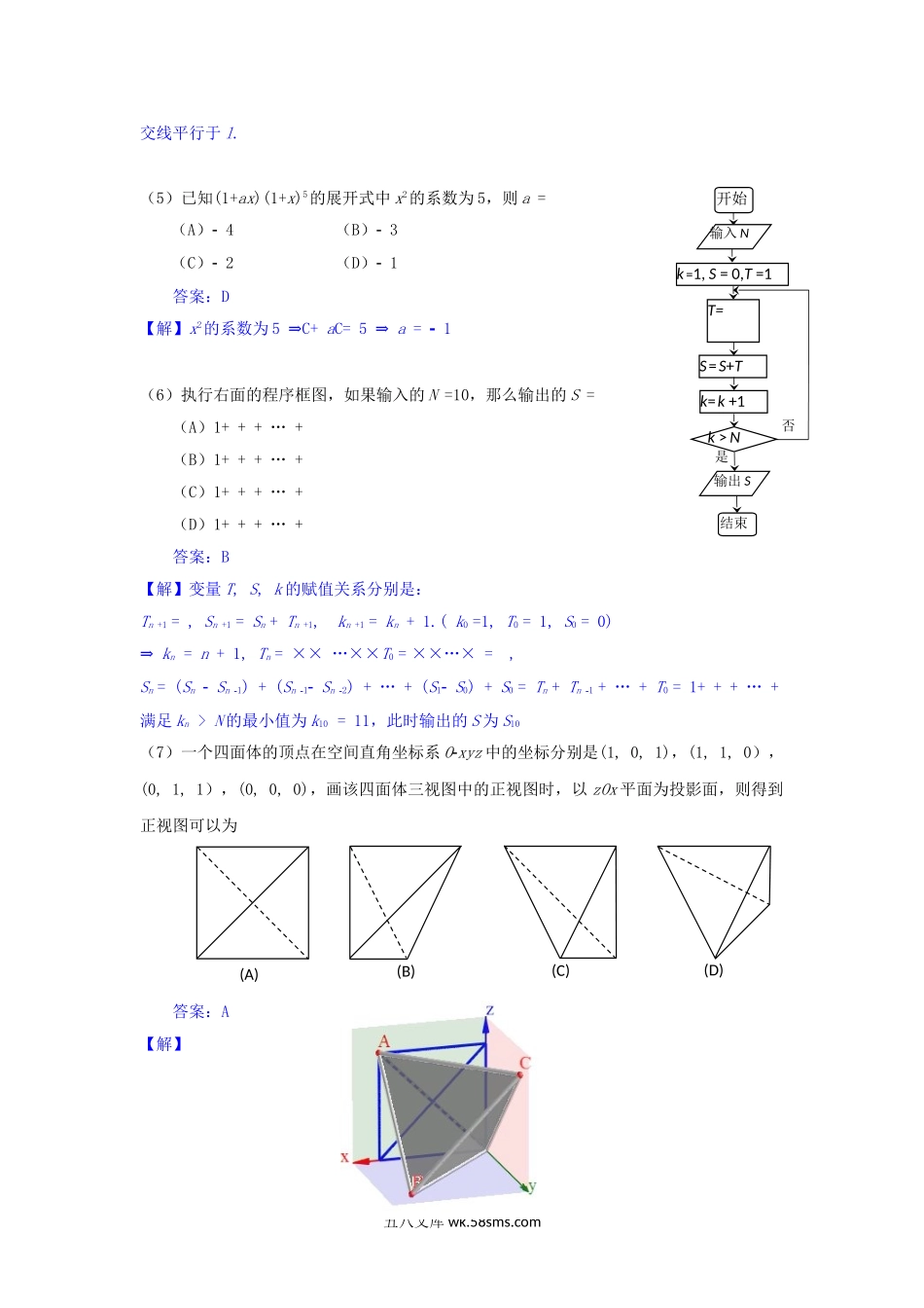 2013年甘肃高考理科数学真题及答案.doc_第2页