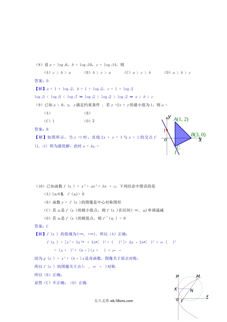 2013年甘肃高考理科数学真题及答案.doc_第3页