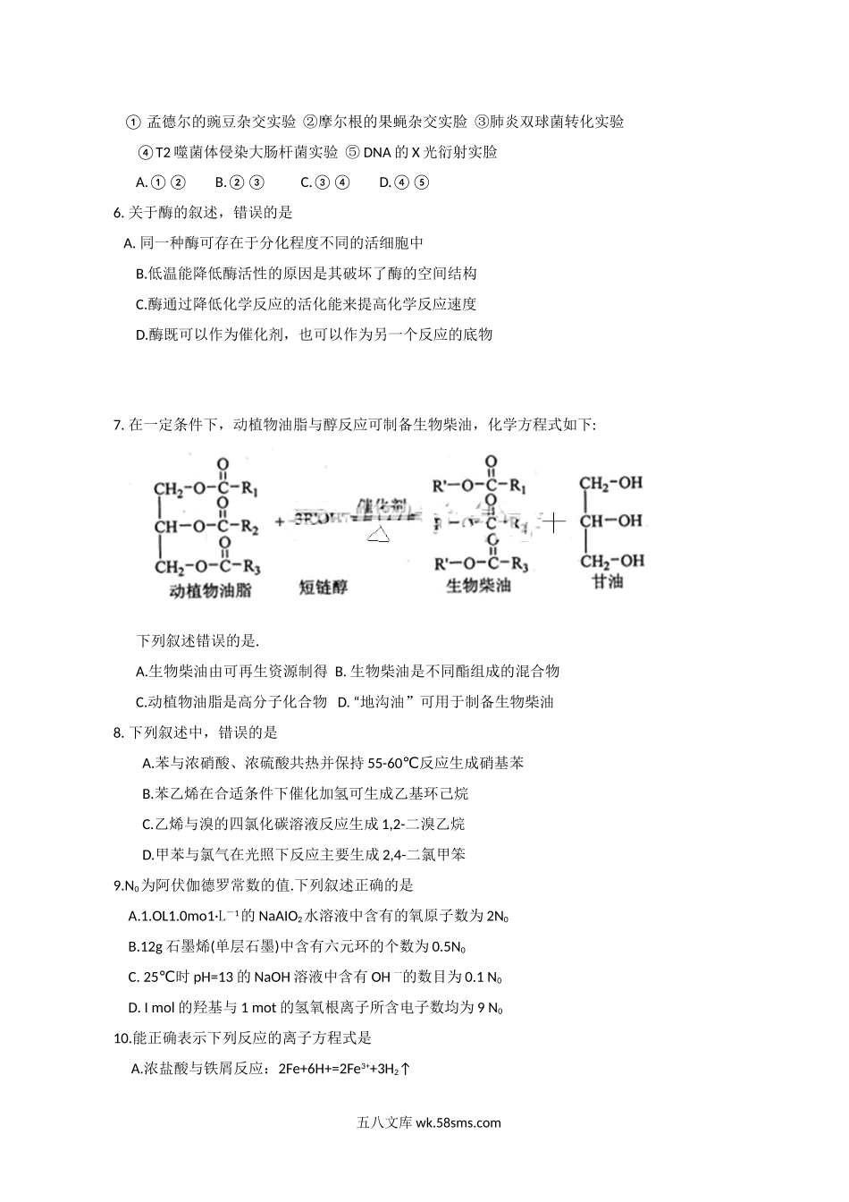 2013年甘肃高考理综真题及答案.doc_第2页