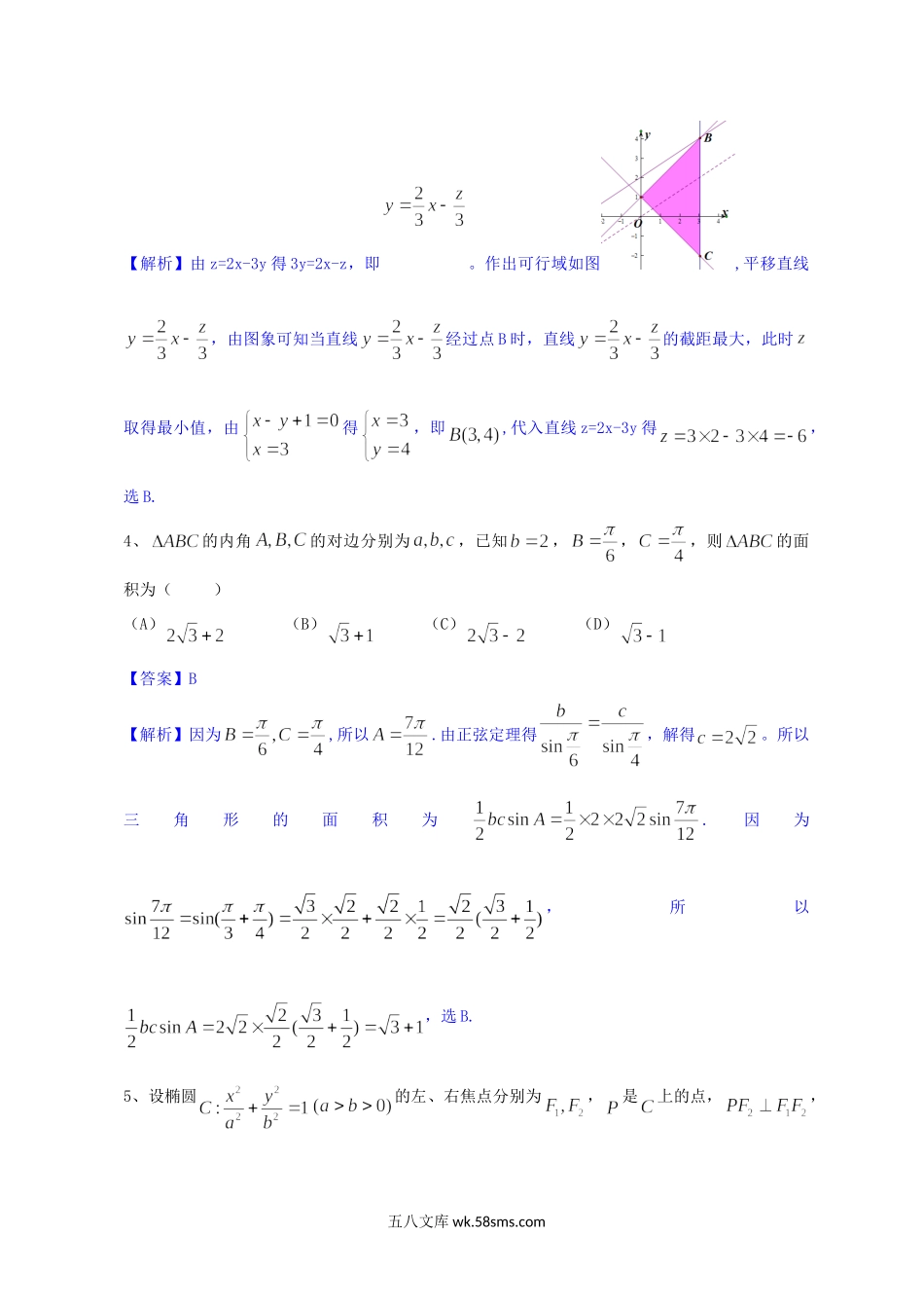 2013年甘肃高考文科数学真题及答案.doc_第2页