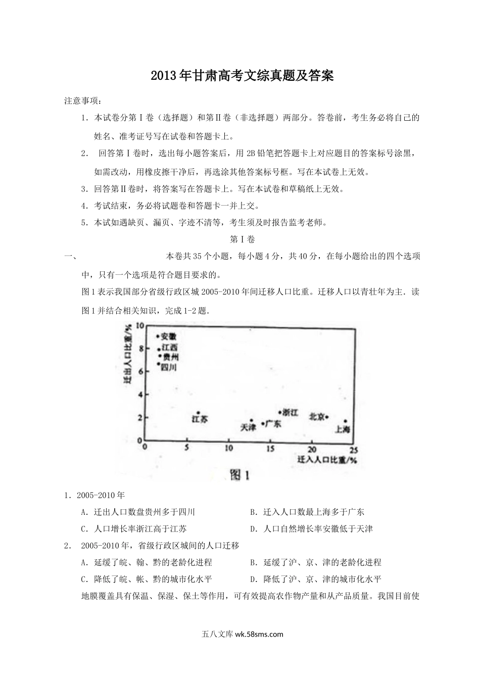 2013年甘肃高考文综真题及答案.doc_第1页