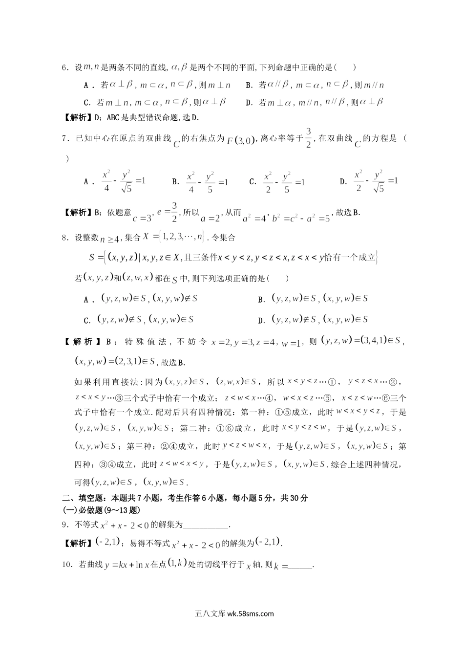 2013年广东高考理科数学试题及答案.doc_第2页