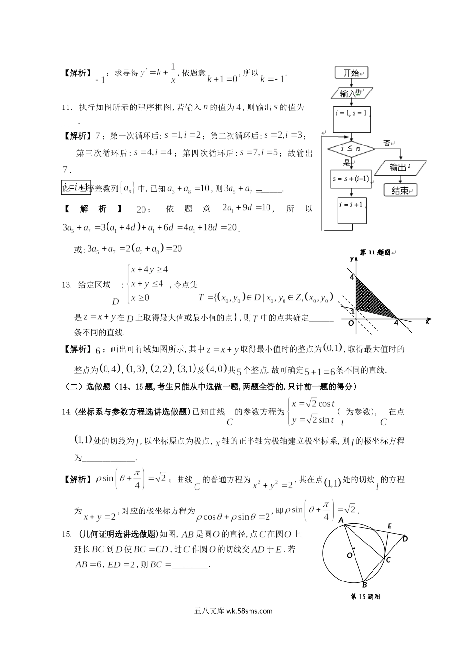 2013年广东高考理科数学试题及答案.doc_第3页