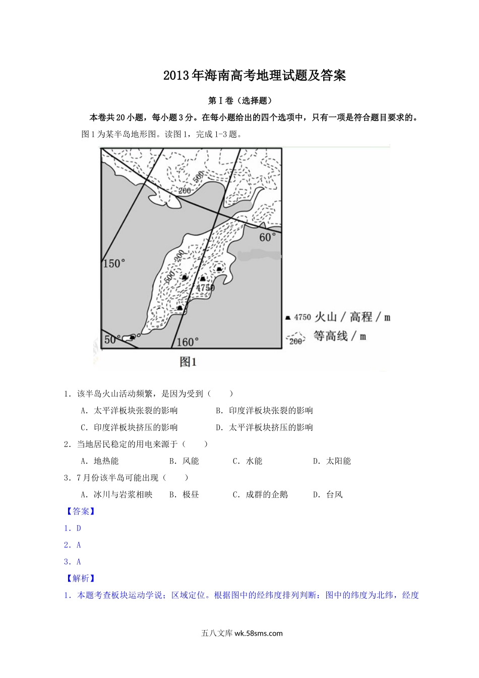 2013年海南高考地理试题及答案.doc_第1页