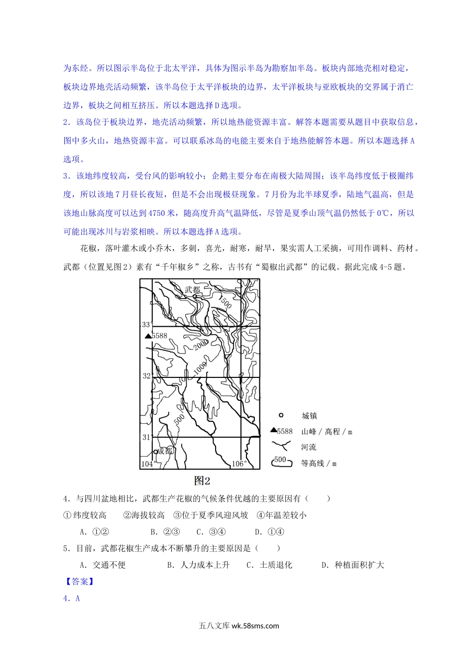 2013年海南高考地理试题及答案.doc_第2页