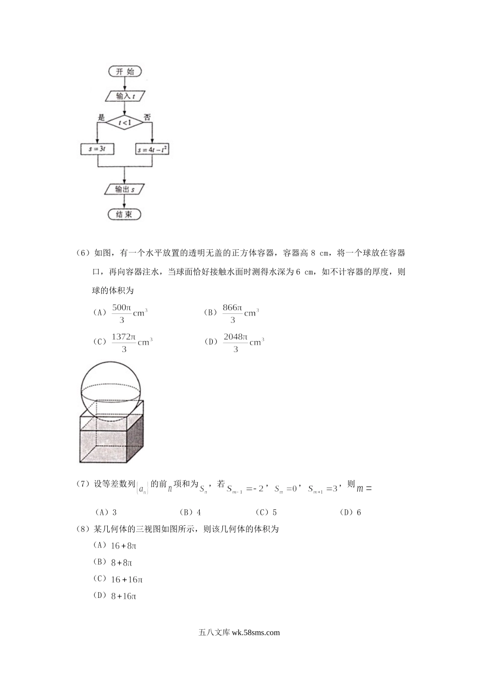 2013年海南高考理科数学试题及答案.doc_第2页