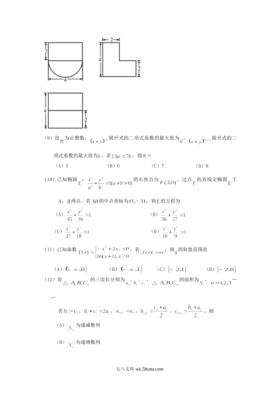 2013年海南高考理科数学试题及答案.doc_第3页