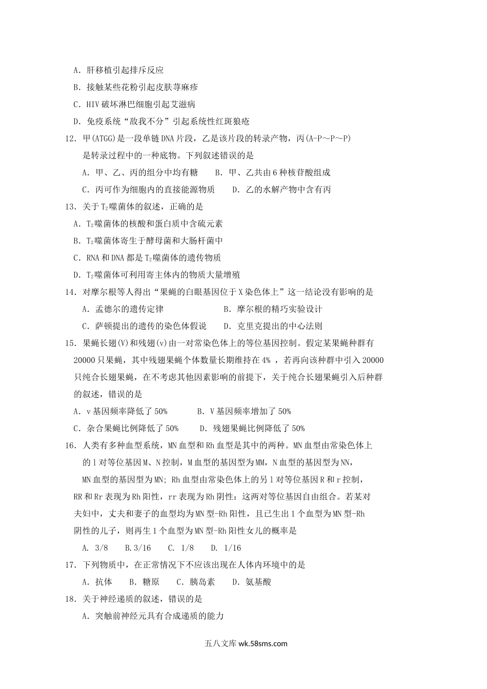 2013年海南高考生物试题及答案.doc_第3页