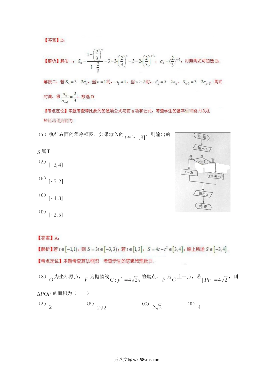 2013年海南高考文科数学试题及答案.doc_第3页