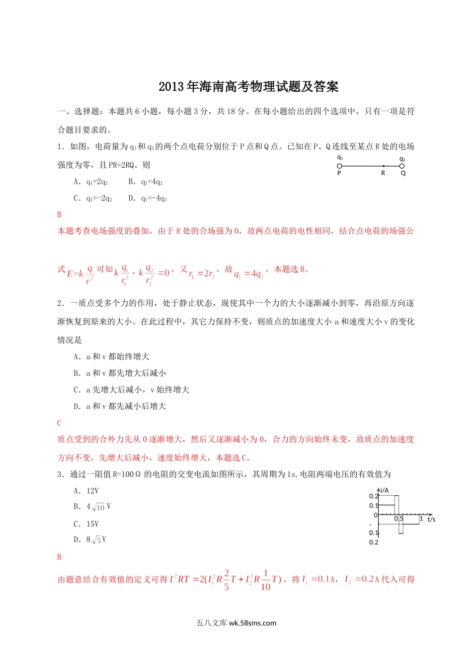 2013年海南高考物理试题及答案.doc_第1页