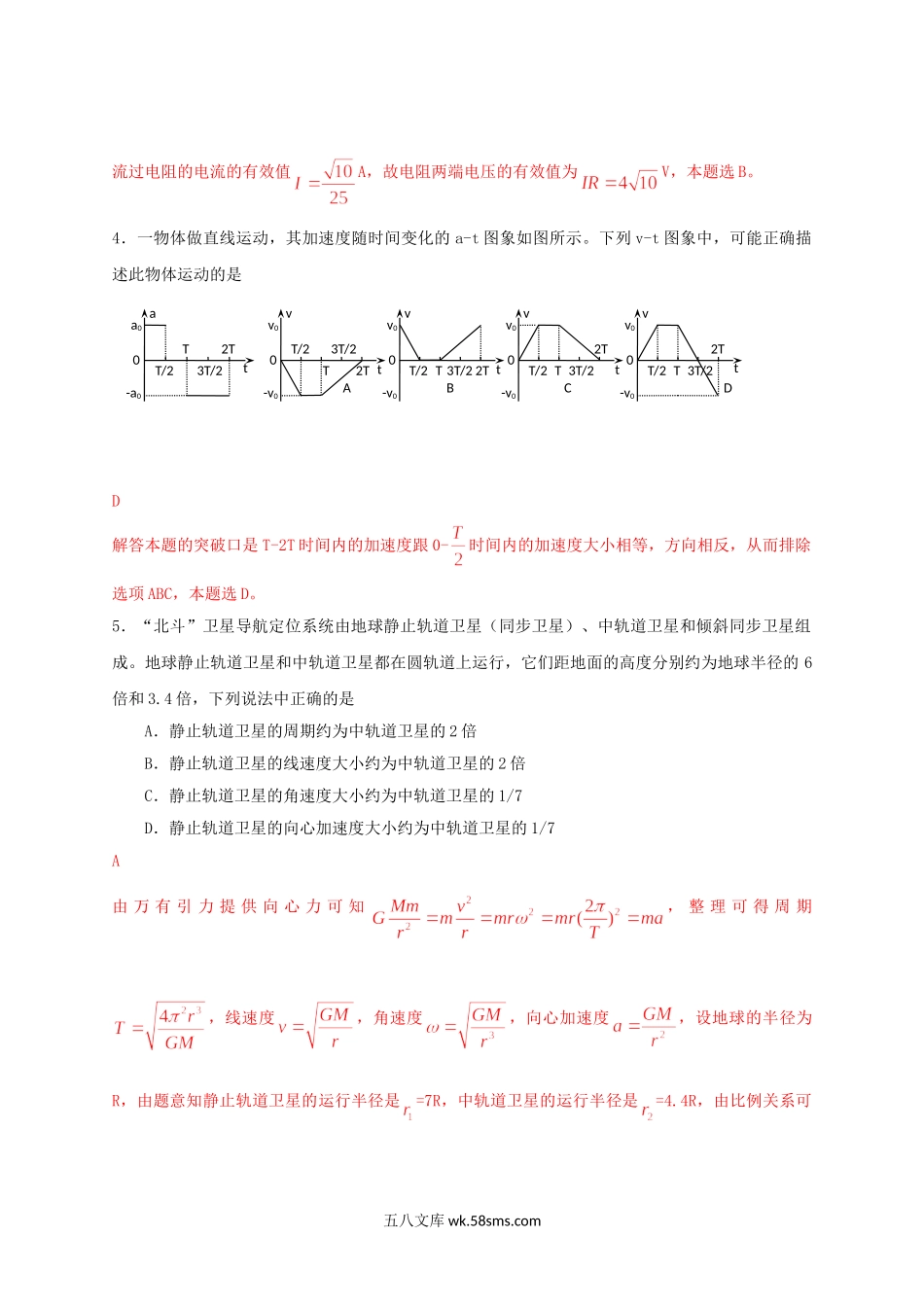 2013年海南高考物理试题及答案.doc_第2页