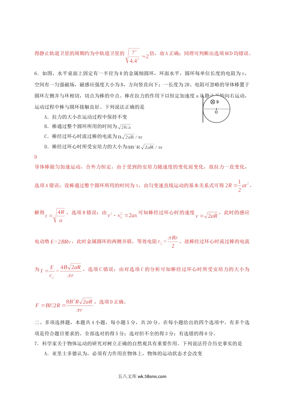 2013年海南高考物理试题及答案.doc_第3页