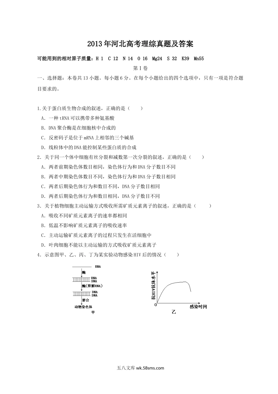 2013年河北高考理综真题及答案.doc_第1页