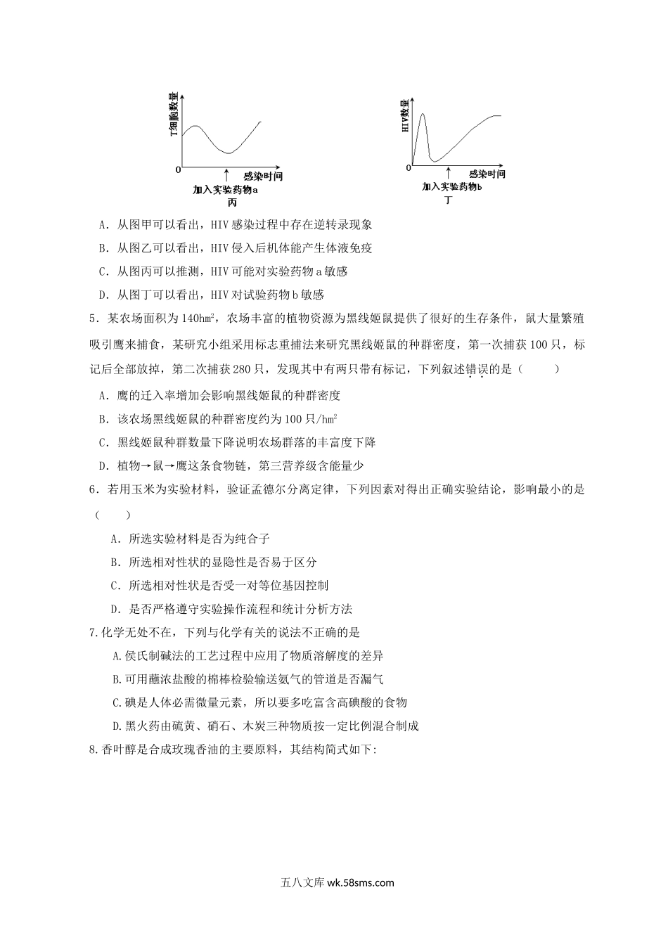 2013年河北高考理综真题及答案.doc_第2页