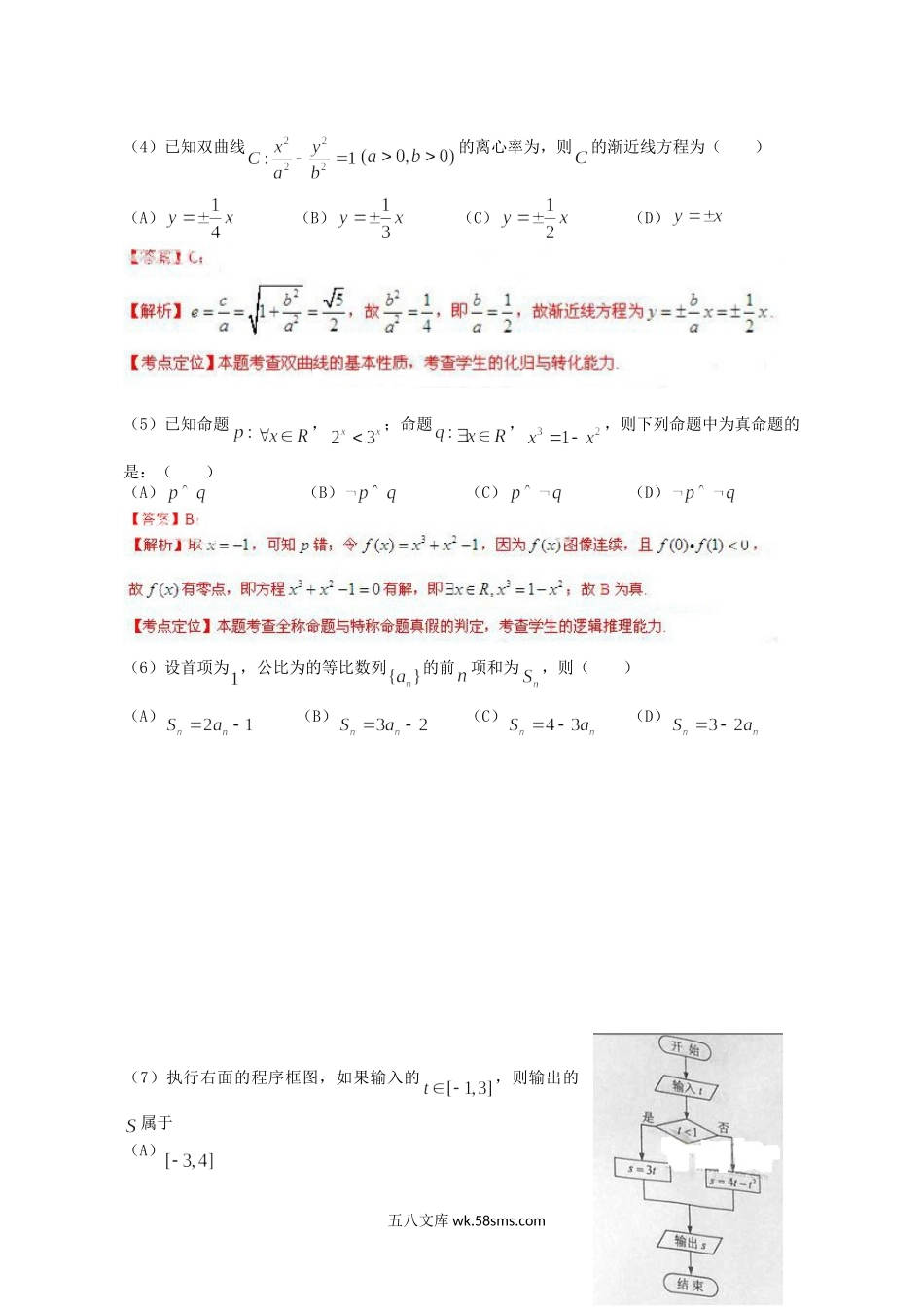 2013年河北高考文科数学真题及答案.doc_第2页