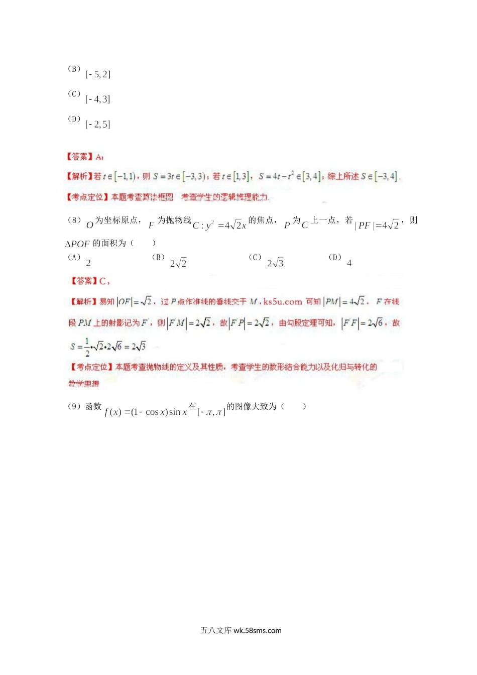 2013年河北高考文科数学真题及答案.doc_第3页