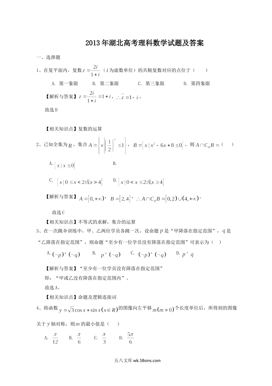 2013年湖北高考理科数学试题及答案.doc_第1页