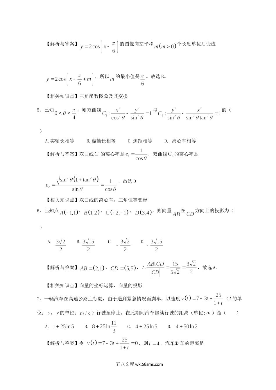 2013年湖北高考理科数学试题及答案.doc_第2页