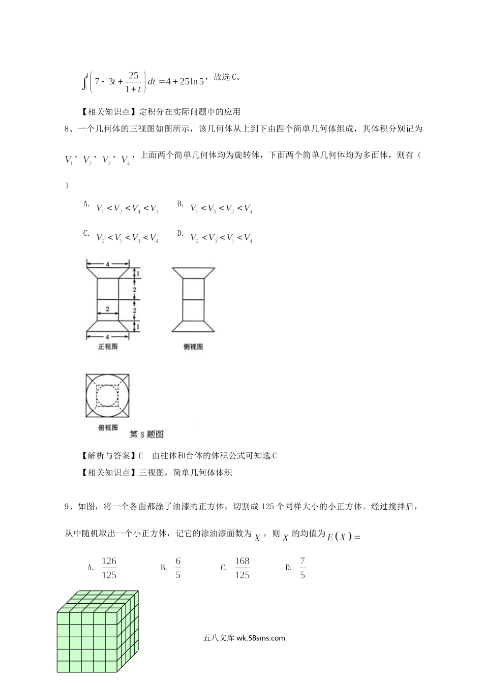 2013年湖北高考理科数学试题及答案.doc_第3页