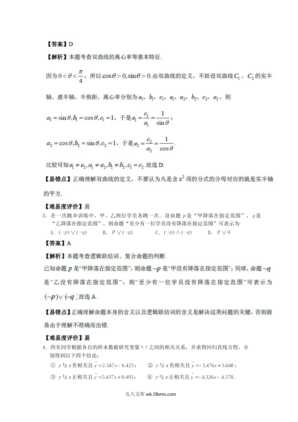 2013年湖北高考文科数学试题及答案.doc_第2页