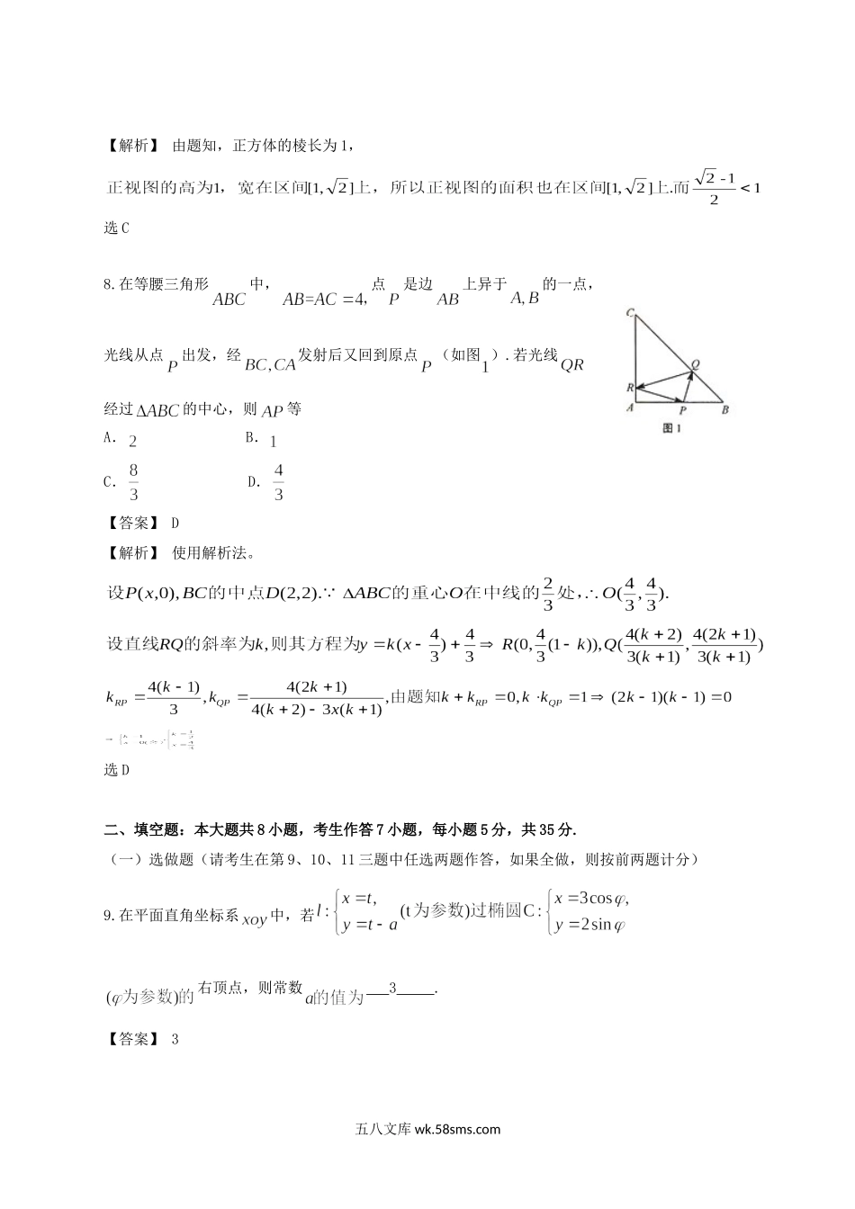 2013年湖南高考理科数学试题及答案.doc_第3页