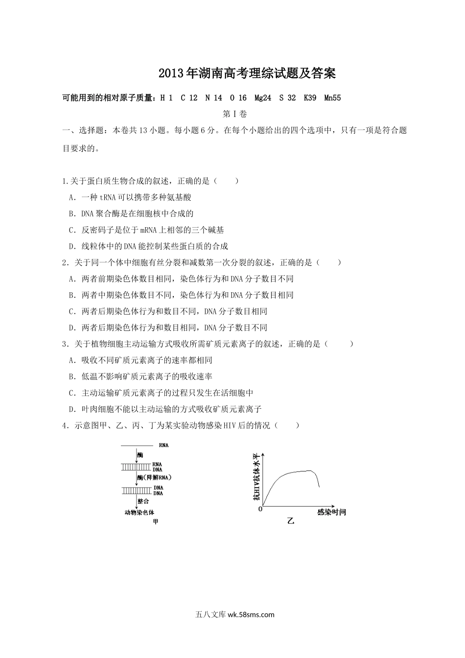 2013年湖南高考理综试题及答案.doc_第1页