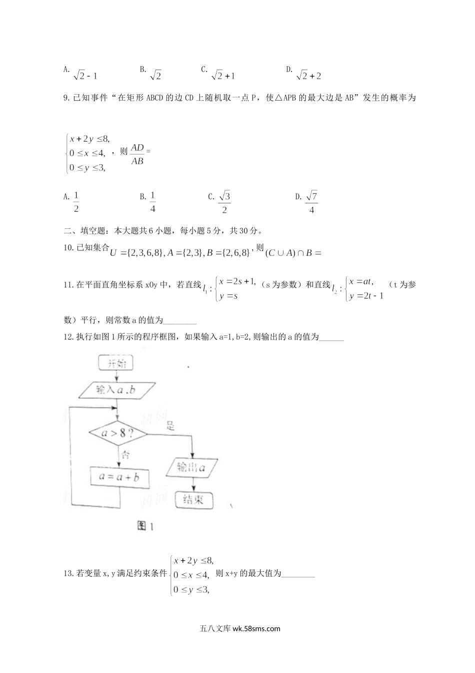 2013年湖南高考文科数学试题及答案.doc_第2页