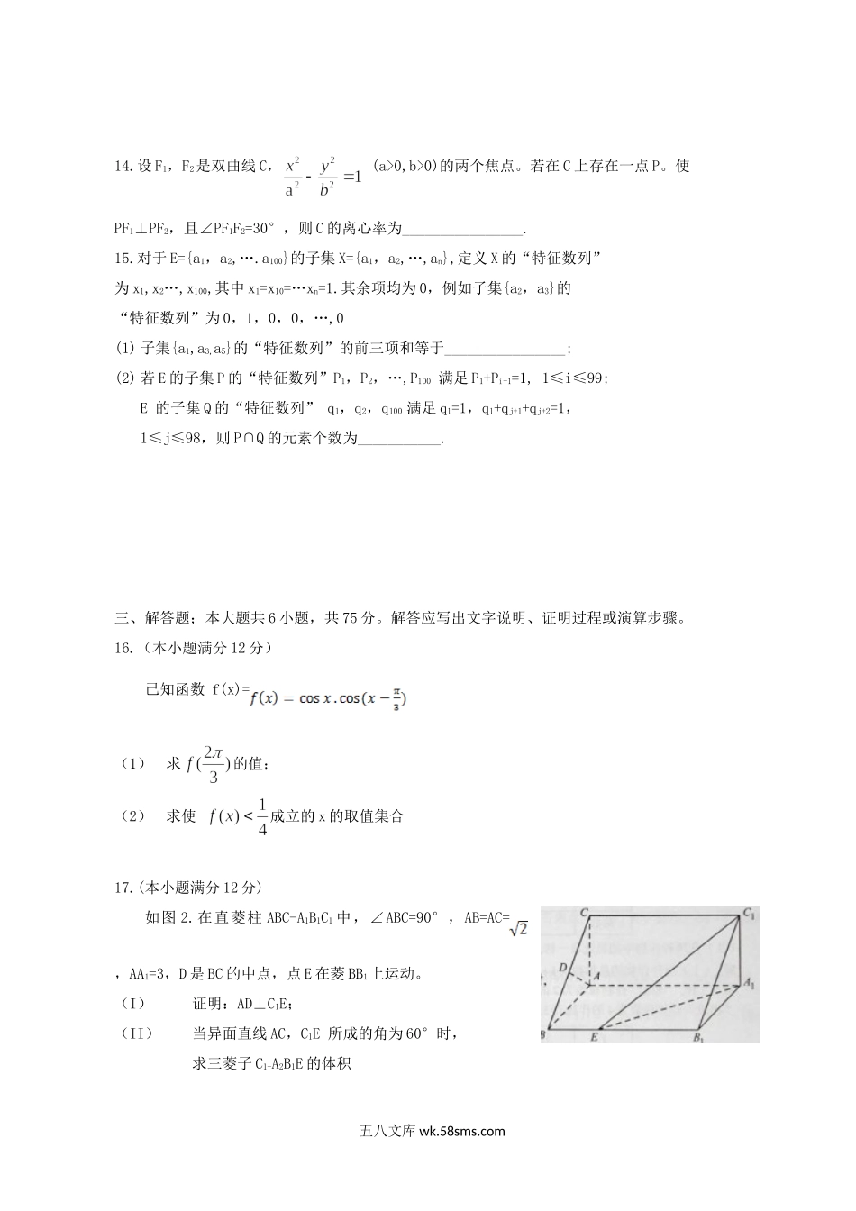 2013年湖南高考文科数学试题及答案.doc_第3页