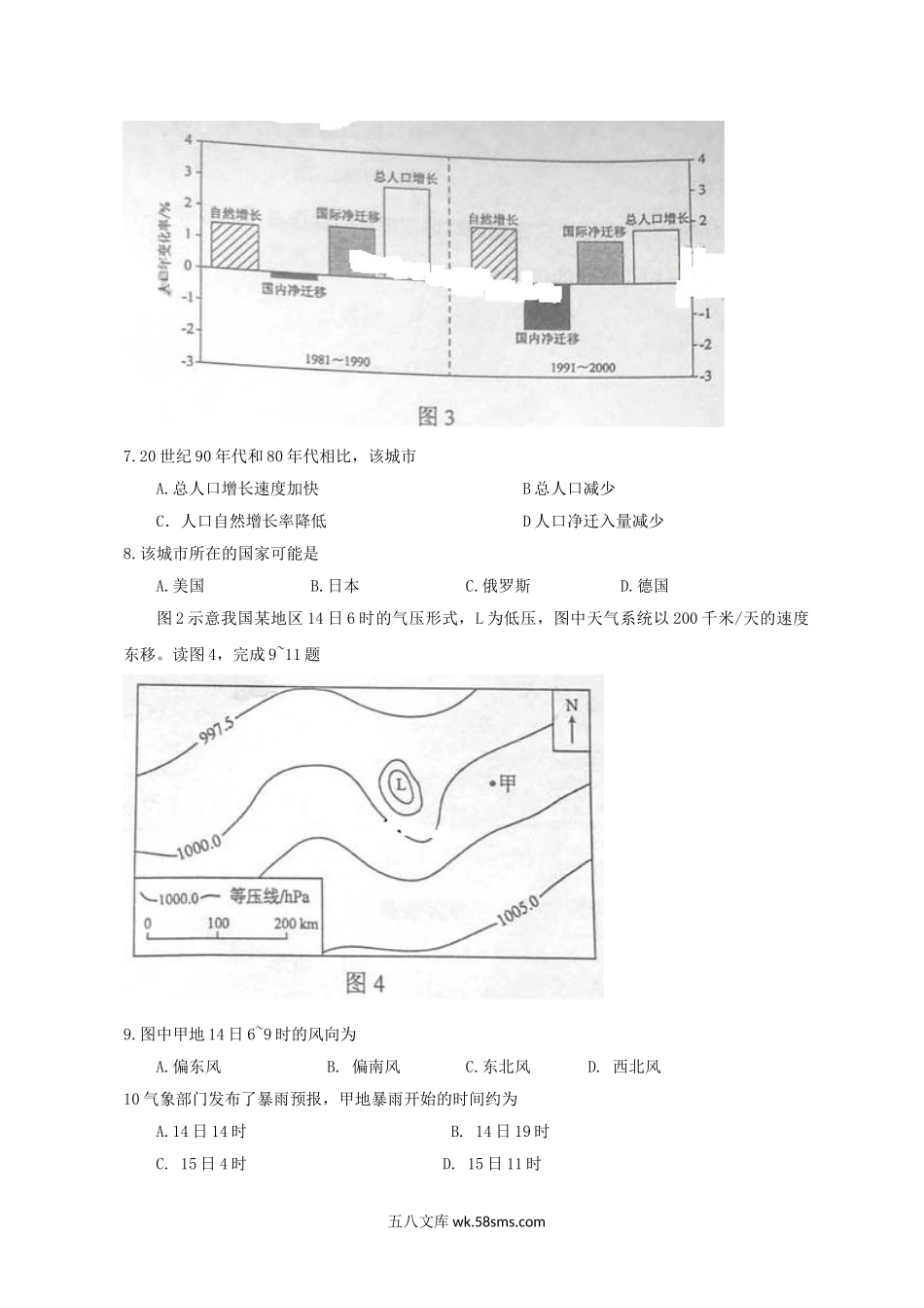 2013年湖南高考文综试题及答案.doc_第3页