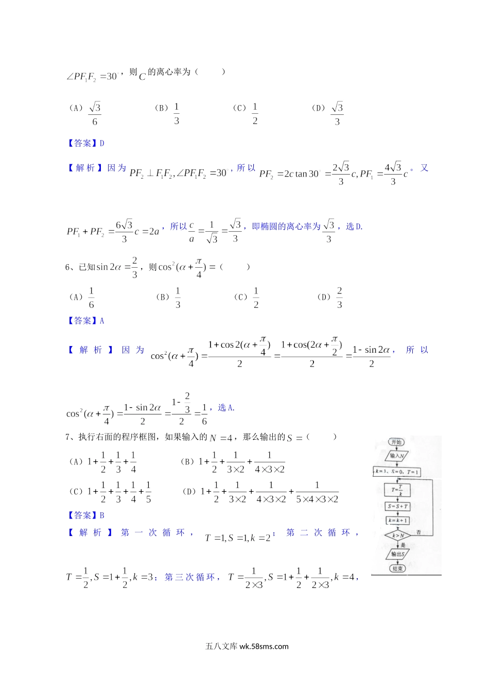 2013年吉林高考文科数学真题及答案.doc_第3页