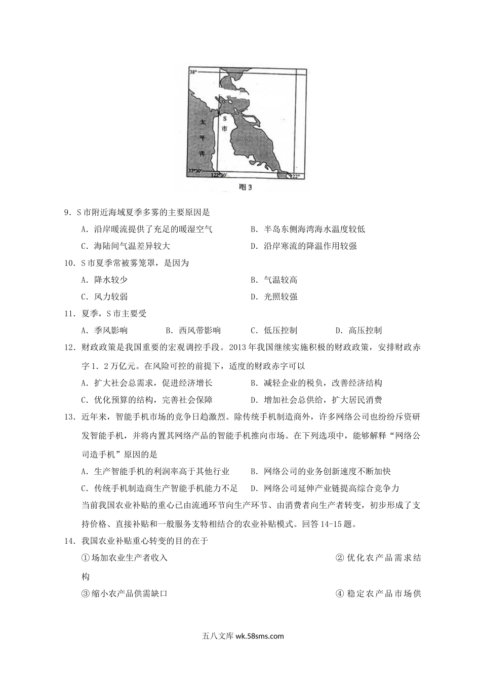 2013年吉林高考文综真题及答案.doc_第3页