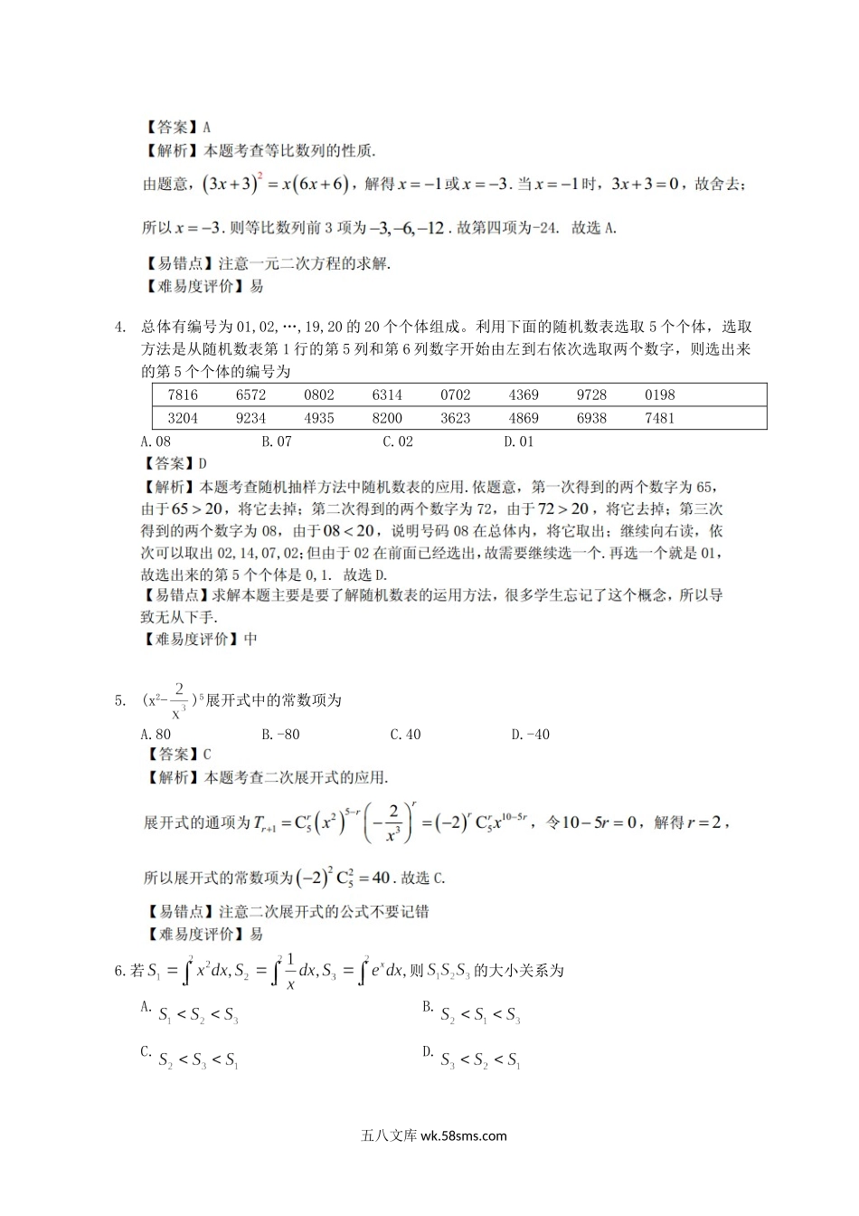 2013年江西高考理科数学真题及答案.doc_第2页