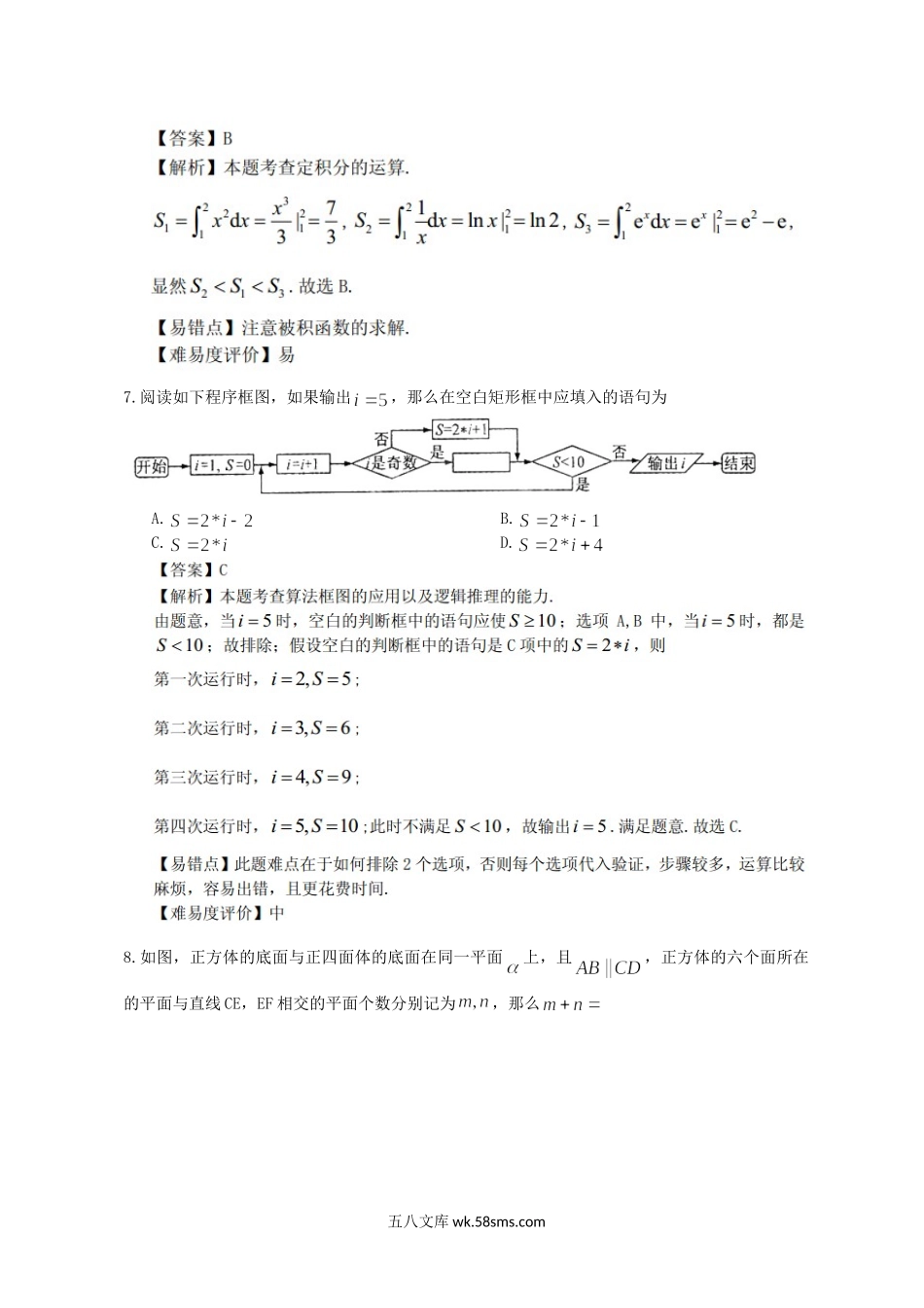 2013年江西高考理科数学真题及答案.doc_第3页