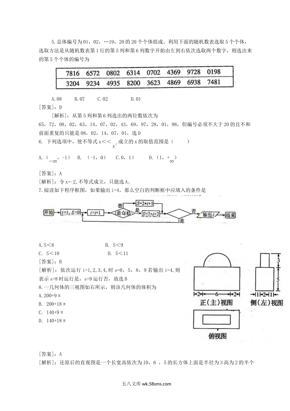 2013年江西高考文科数学真题及答案.doc_第2页