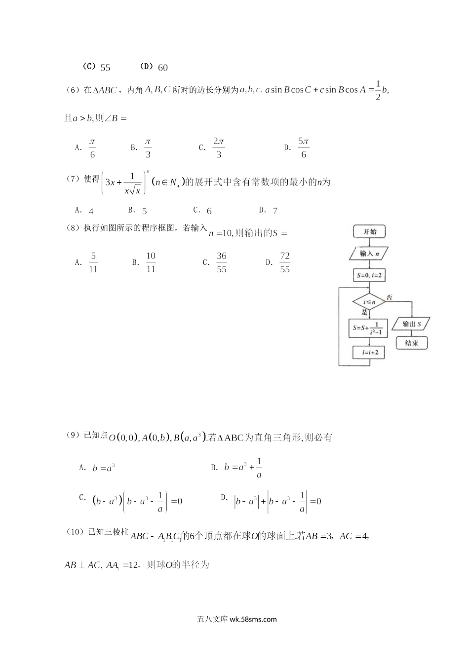 2013年辽宁高考理科数学试题及答案.doc_第2页