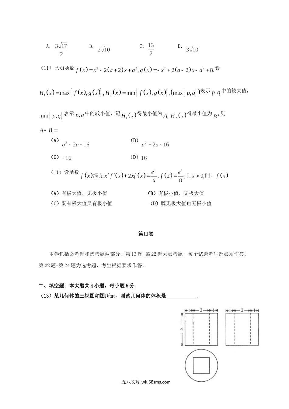 2013年辽宁高考理科数学试题及答案.doc_第3页